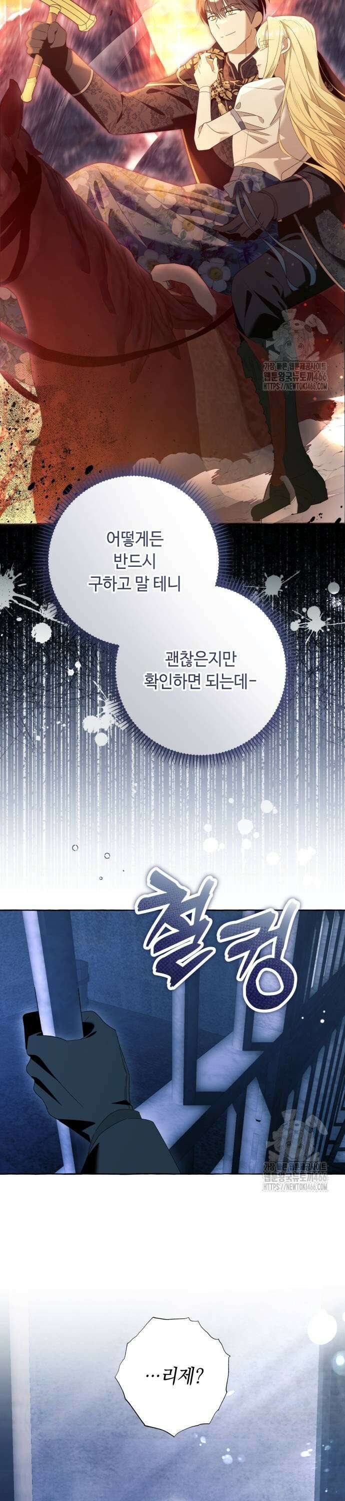 흔한 빙의물인 줄 알았다 88화 5