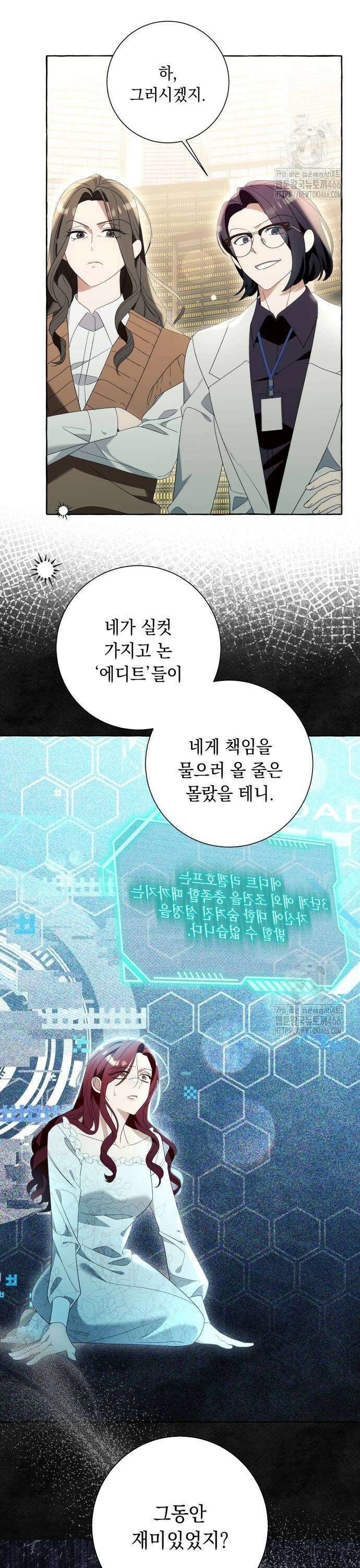 흔한 빙의물인 줄 알았다 88화 11