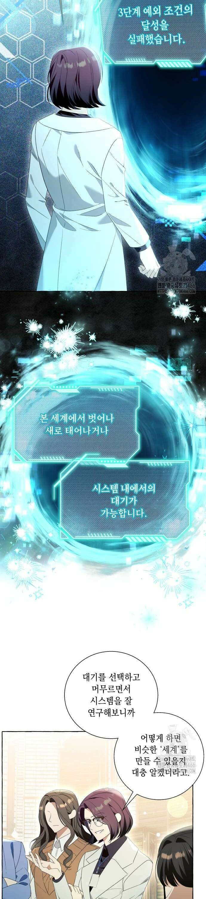흔한 빙의물인 줄 알았다 88화 14