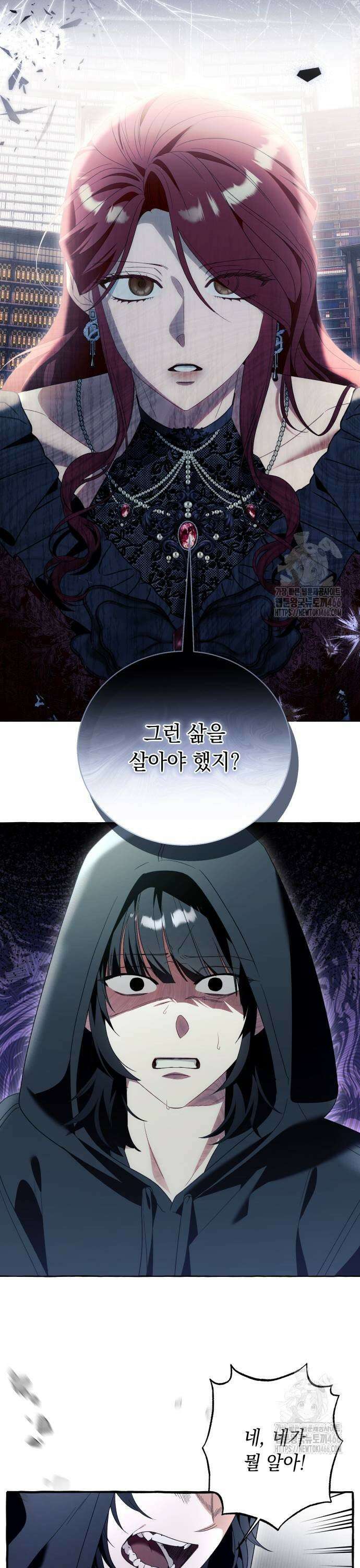 흔한 빙의물인 줄 알았다 88화 23