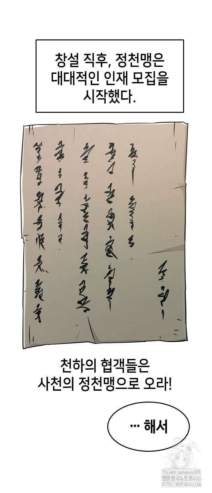 사천당가의 검신급 소가주가 되었다 50화 6