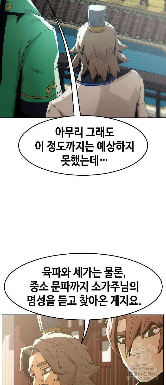 사천당가의 검신급 소가주가 되었다 50화 9