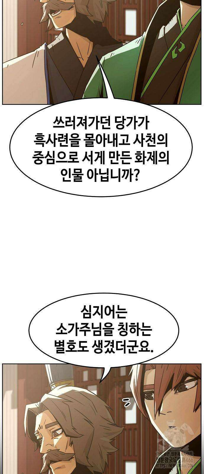 사천당가의 검신급 소가주가 되었다 50화 10