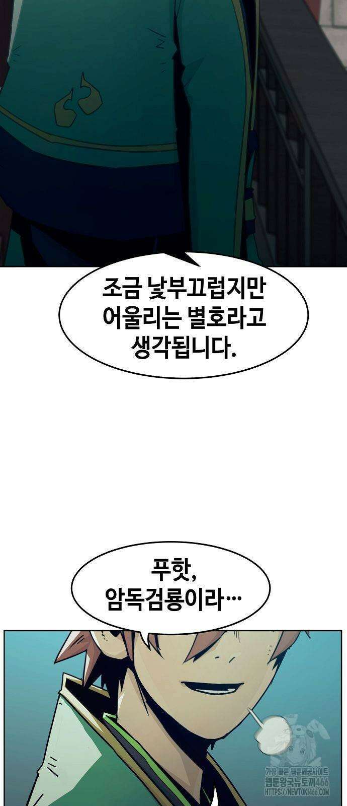 사천당가의 검신급 소가주가 되었다 50화 13