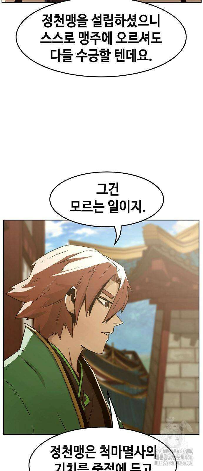 사천당가의 검신급 소가주가 되었다 50화 15