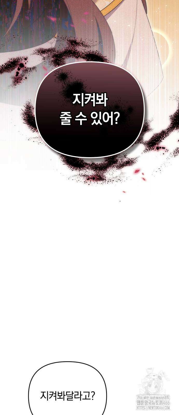 고수, 후궁으로 깨어나다 83화 3