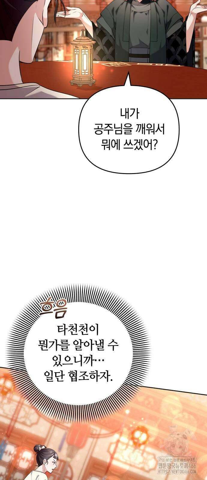 고수, 후궁으로 깨어나다 83화 5
