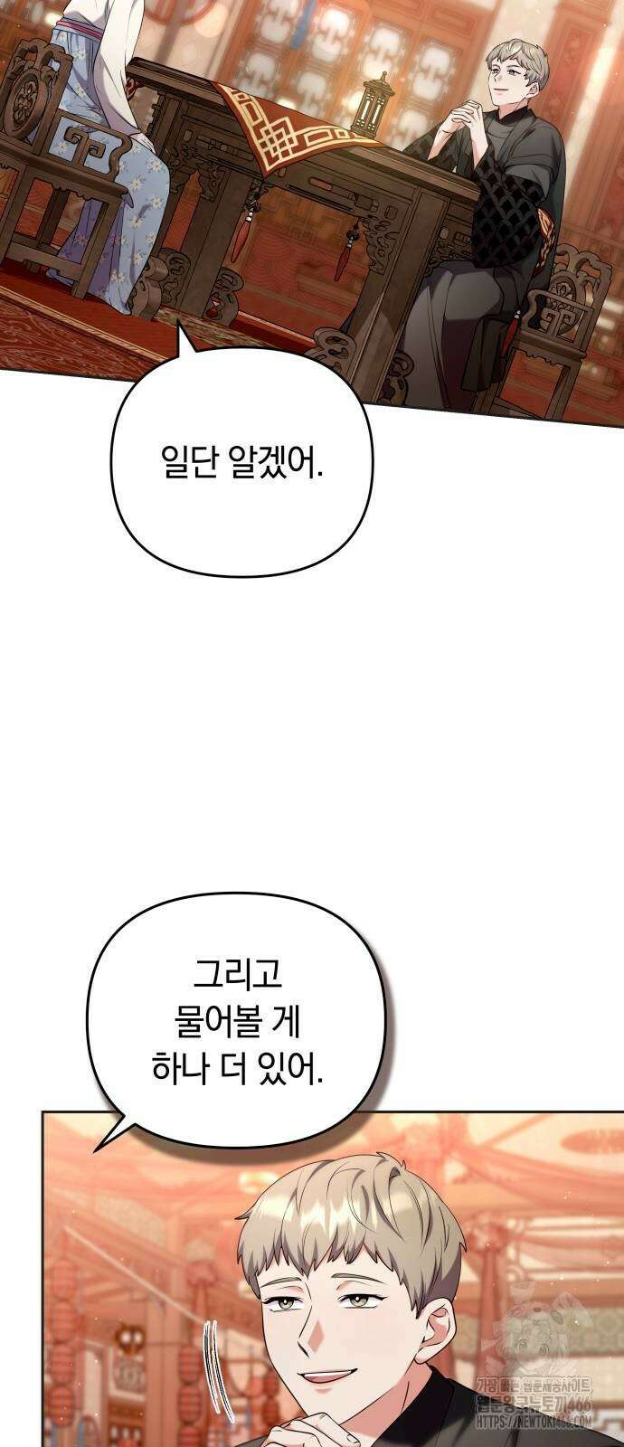 고수, 후궁으로 깨어나다 83화 6