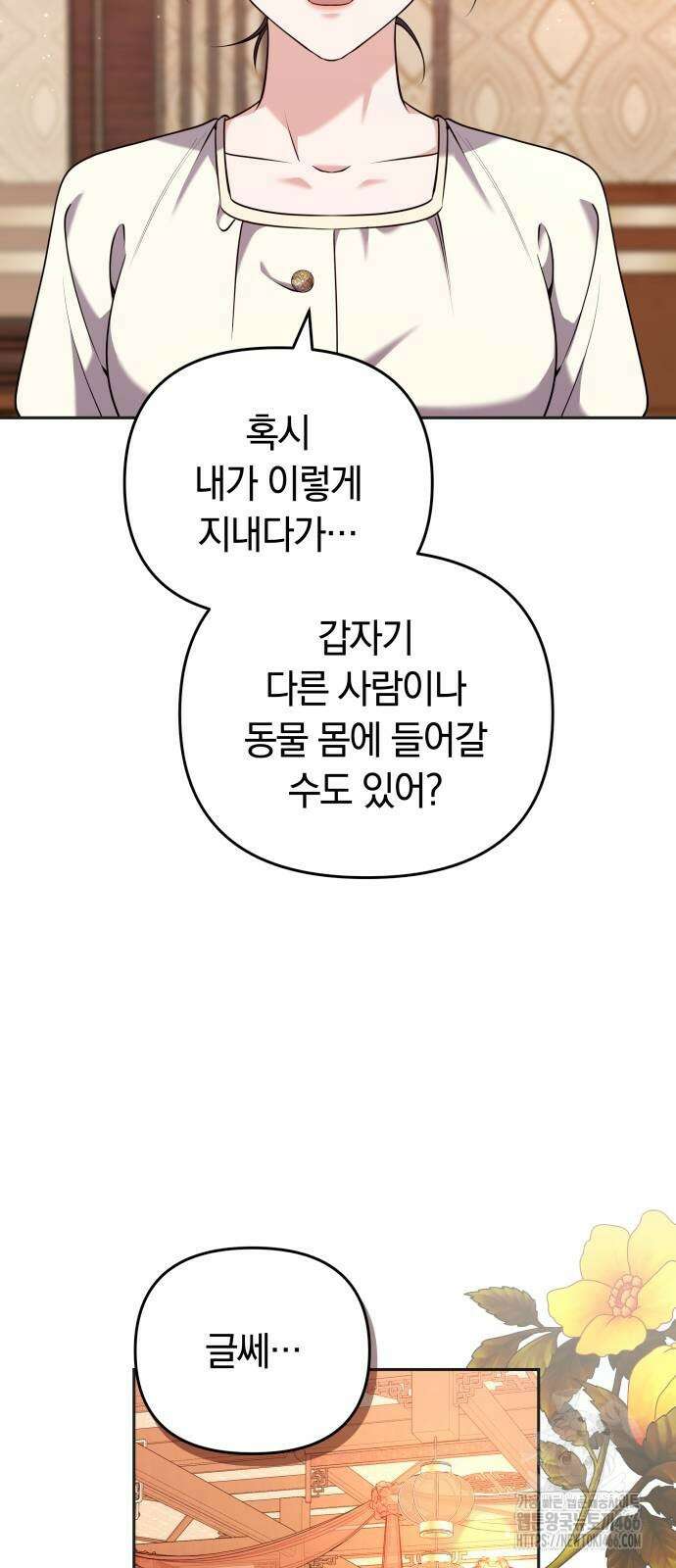 고수, 후궁으로 깨어나다 83화 8