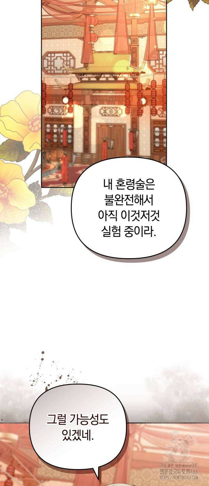 고수, 후궁으로 깨어나다 83화 9