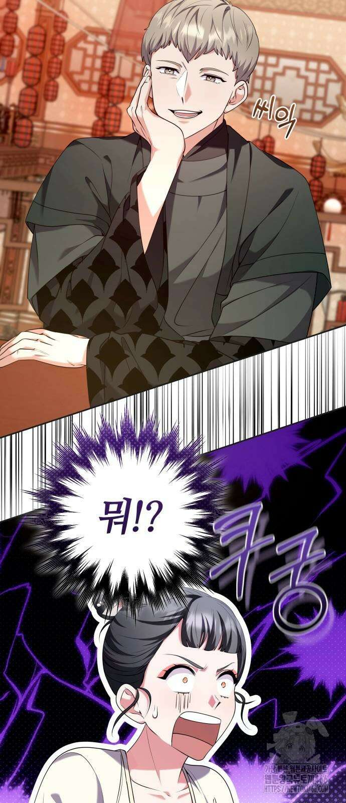 고수, 후궁으로 깨어나다 83화 10