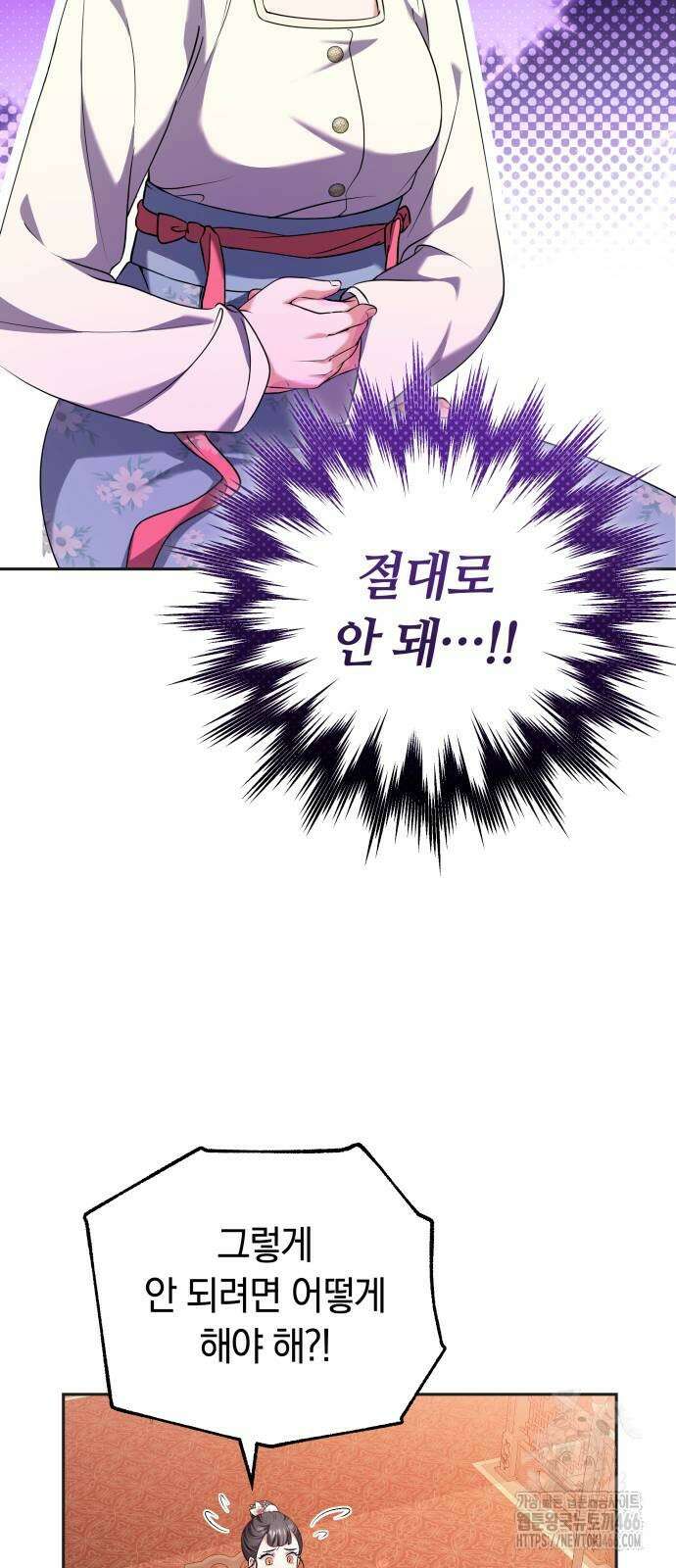 고수, 후궁으로 깨어나다 83화 11