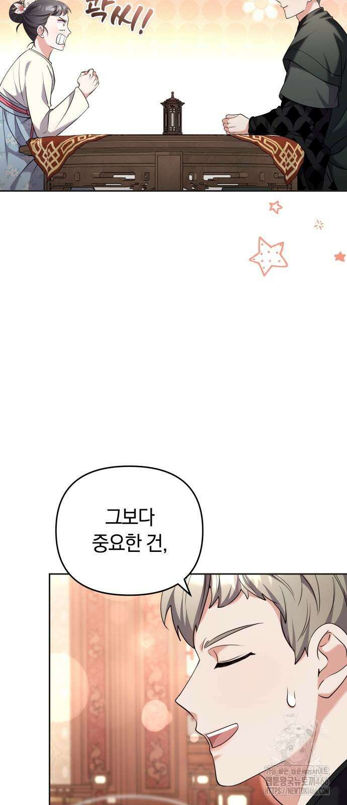 고수, 후궁으로 깨어나다 83화 13
