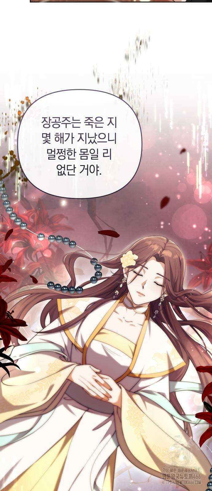 고수, 후궁으로 깨어나다 83화 14