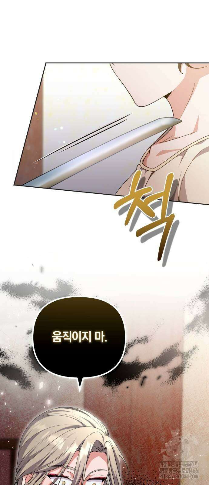 고수, 후궁으로 깨어나다 83화 23