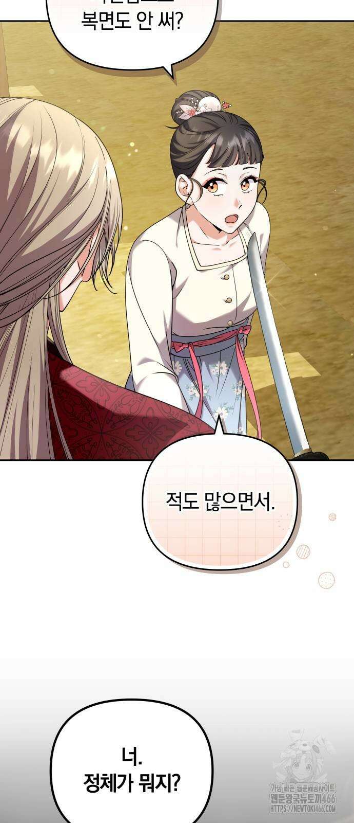고수, 후궁으로 깨어나다 83화 25