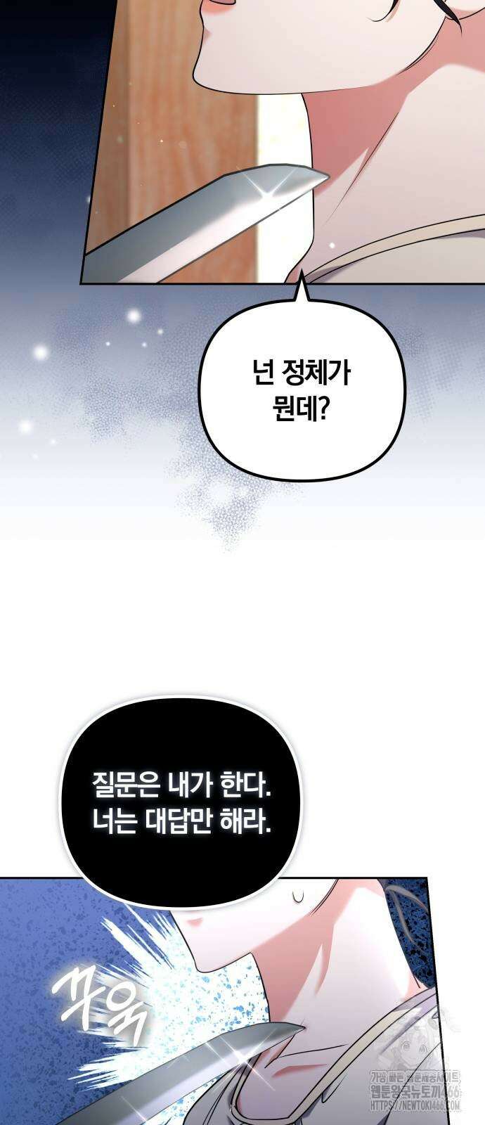 고수, 후궁으로 깨어나다 83화 27