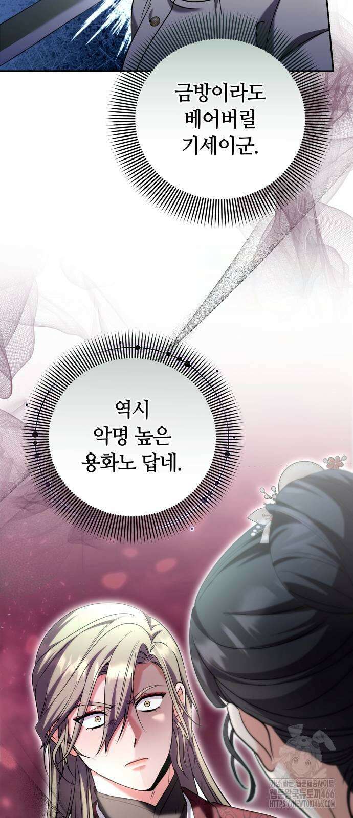 고수, 후궁으로 깨어나다 83화 28