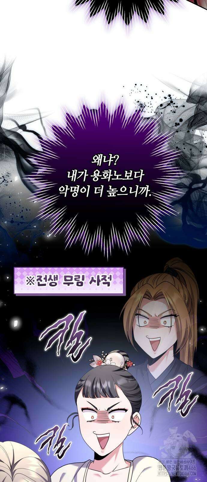 고수, 후궁으로 깨어나다 83화 32