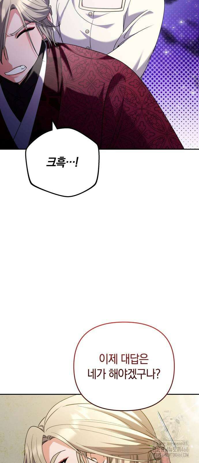 고수, 후궁으로 깨어나다 83화 33