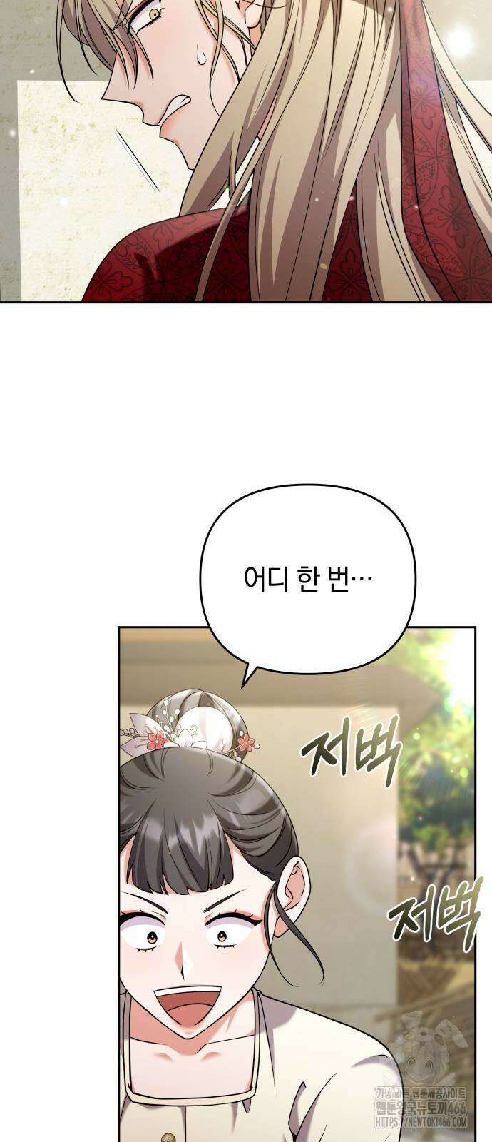 고수, 후궁으로 깨어나다 83화 34