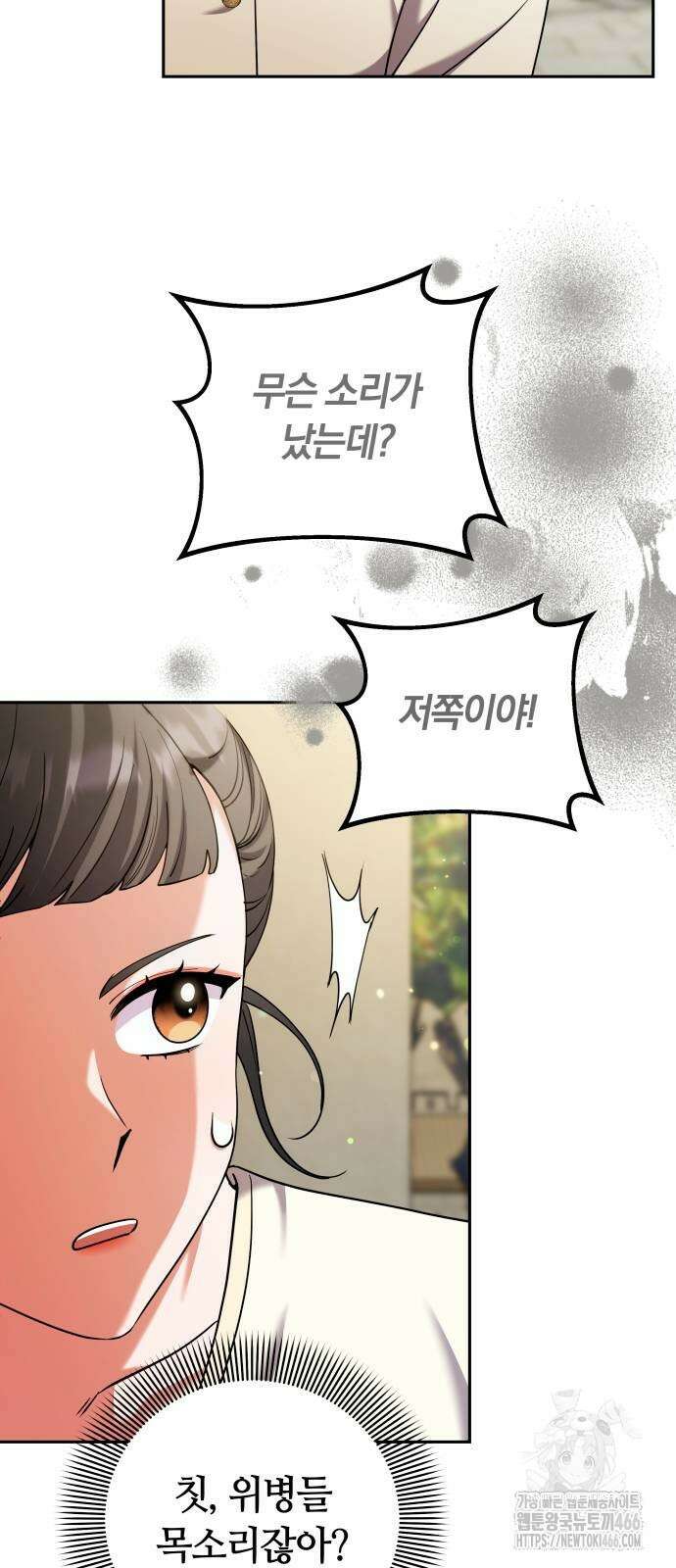 고수, 후궁으로 깨어나다 83화 35