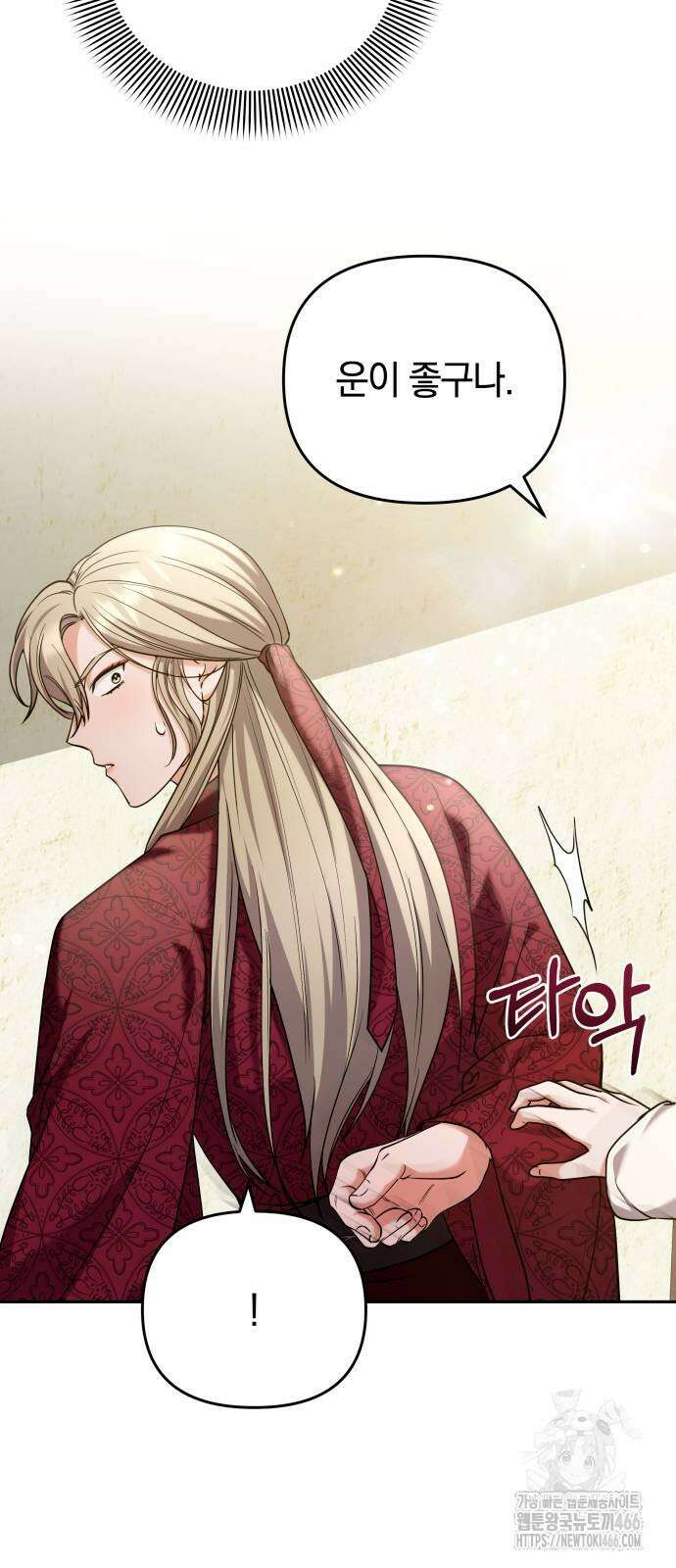 고수, 후궁으로 깨어나다 83화 36