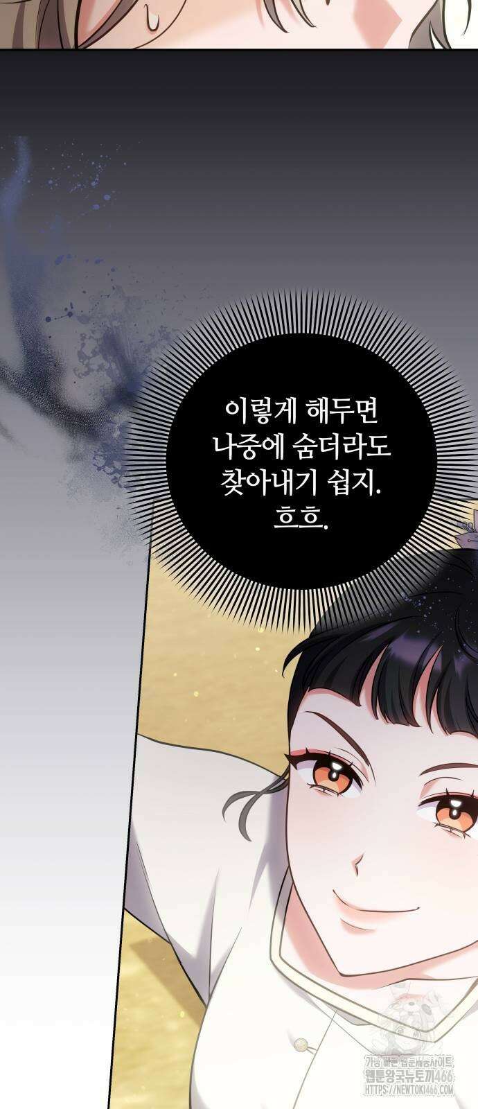 고수, 후궁으로 깨어나다 83화 39