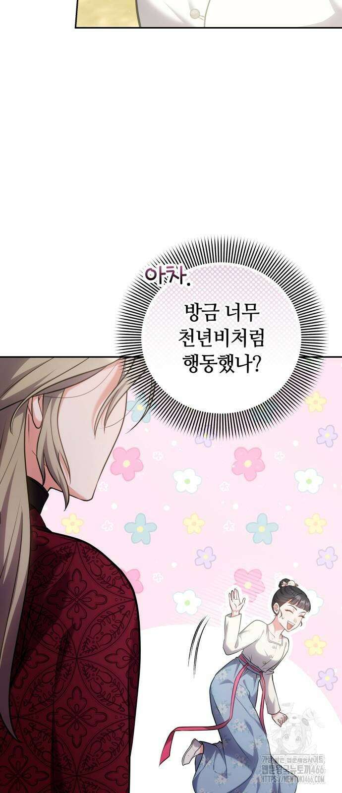 고수, 후궁으로 깨어나다 83화 40