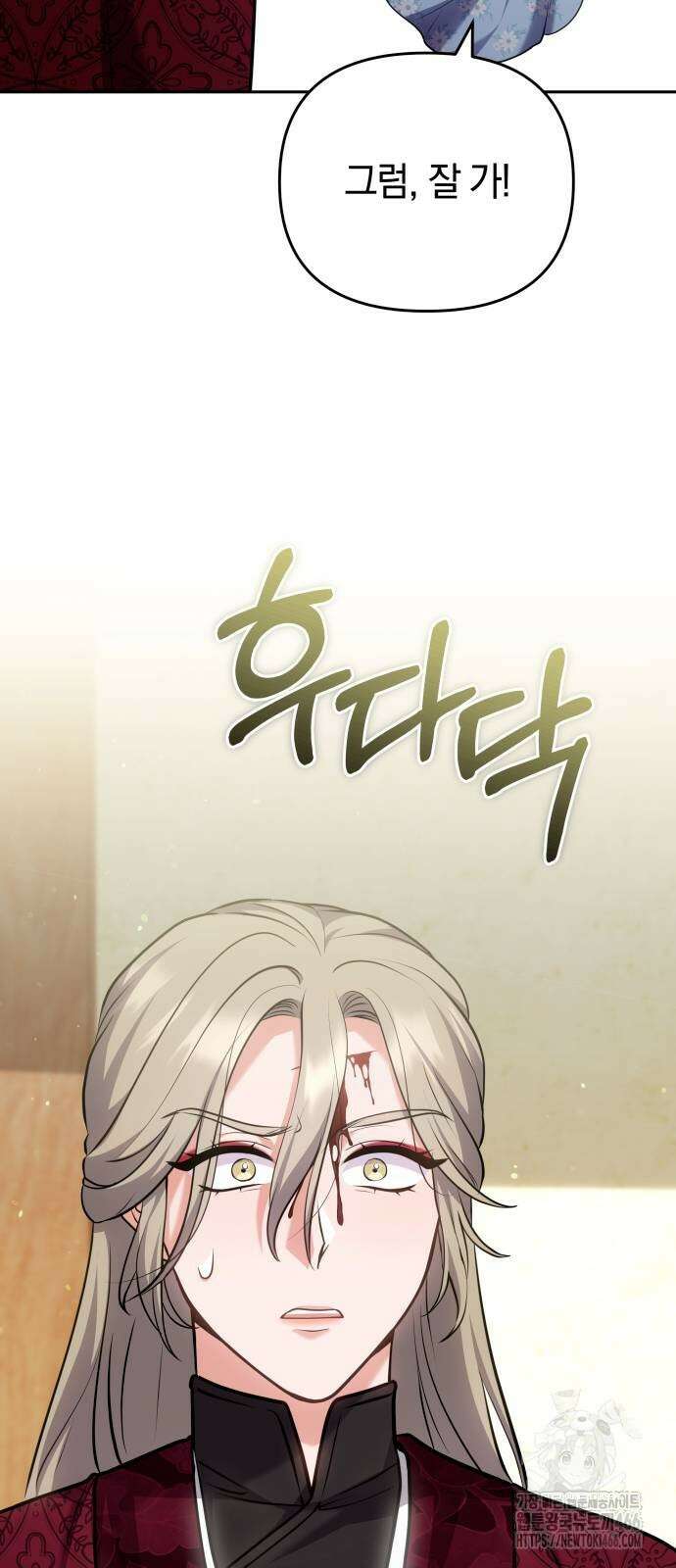 고수, 후궁으로 깨어나다 83화 41