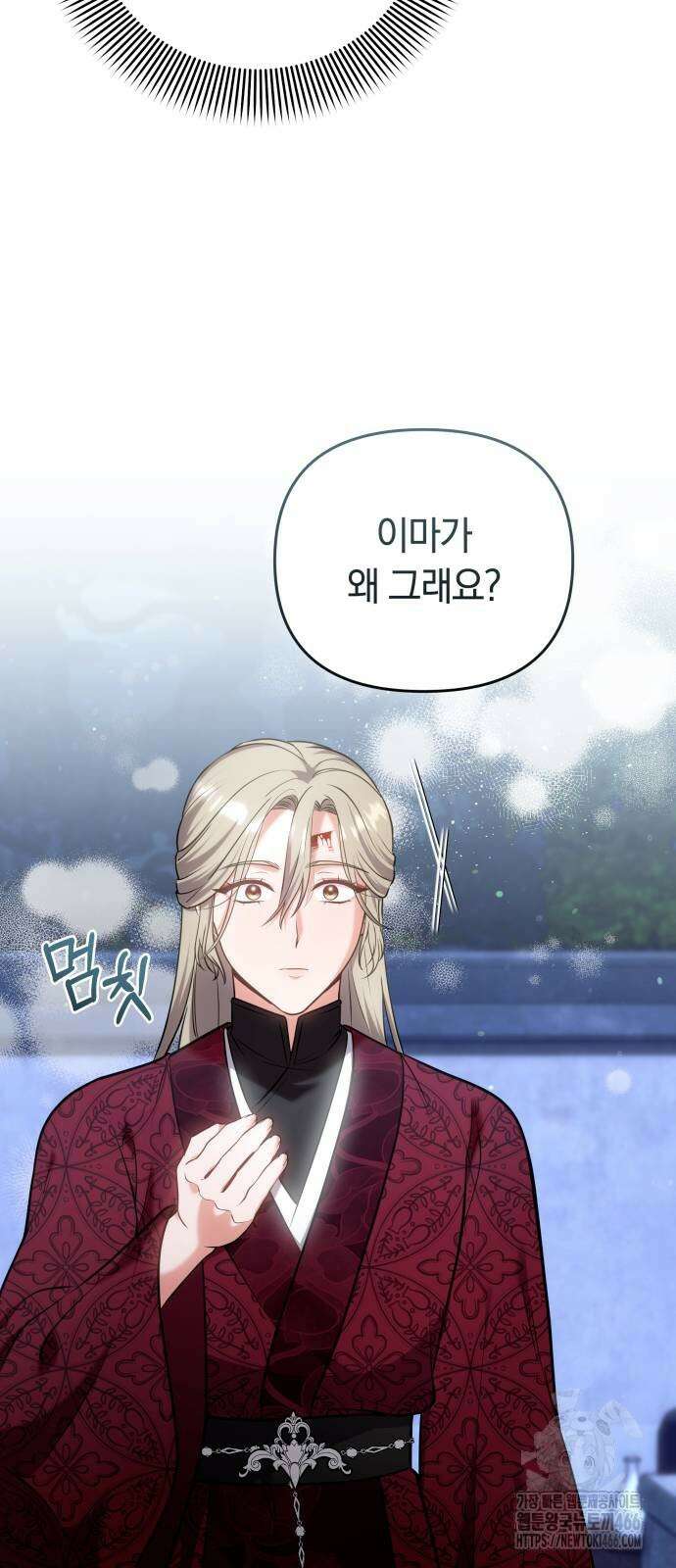 고수, 후궁으로 깨어나다 83화 46