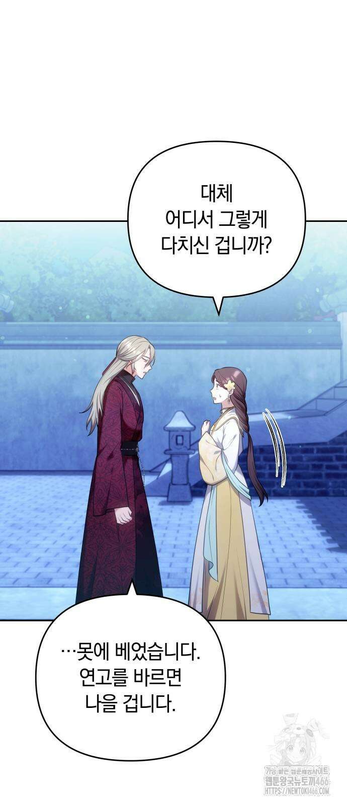 고수, 후궁으로 깨어나다 83화 48