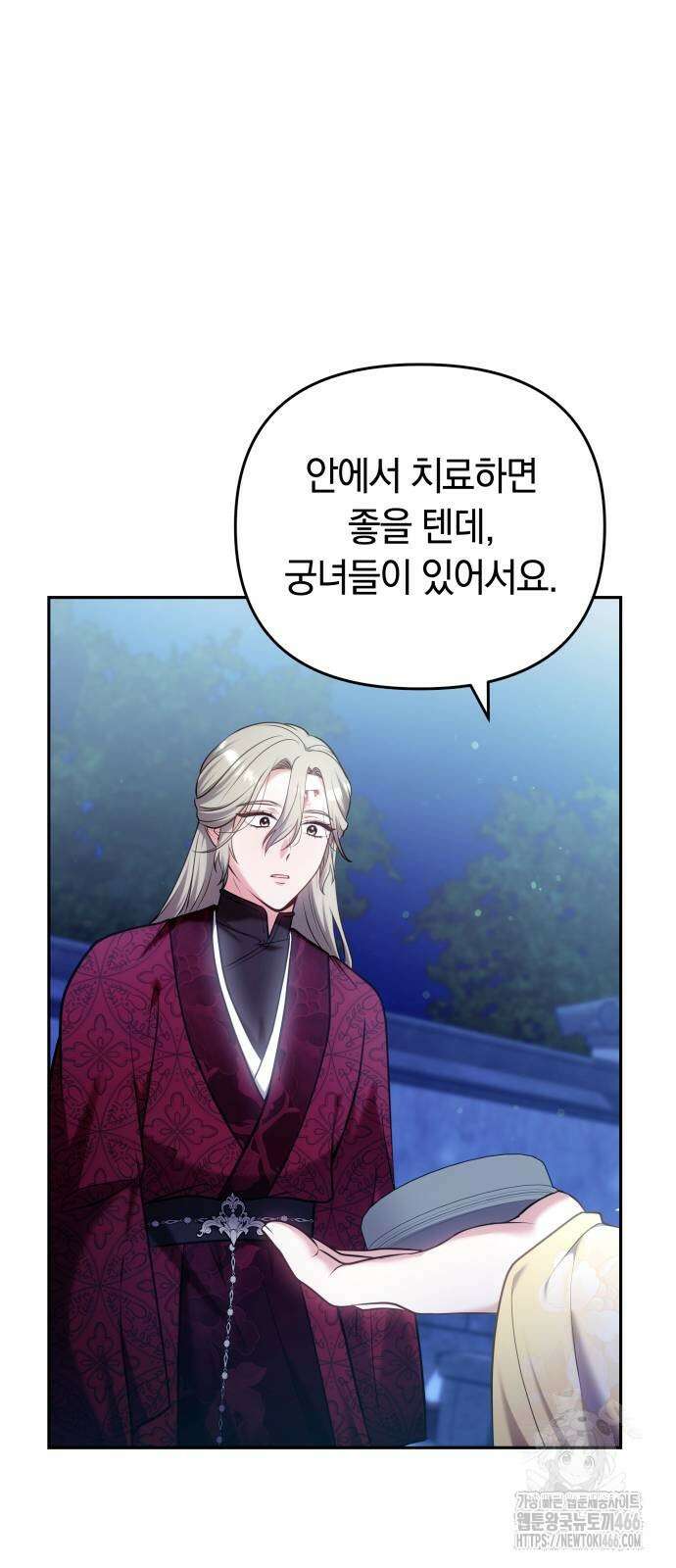 고수, 후궁으로 깨어나다 83화 51