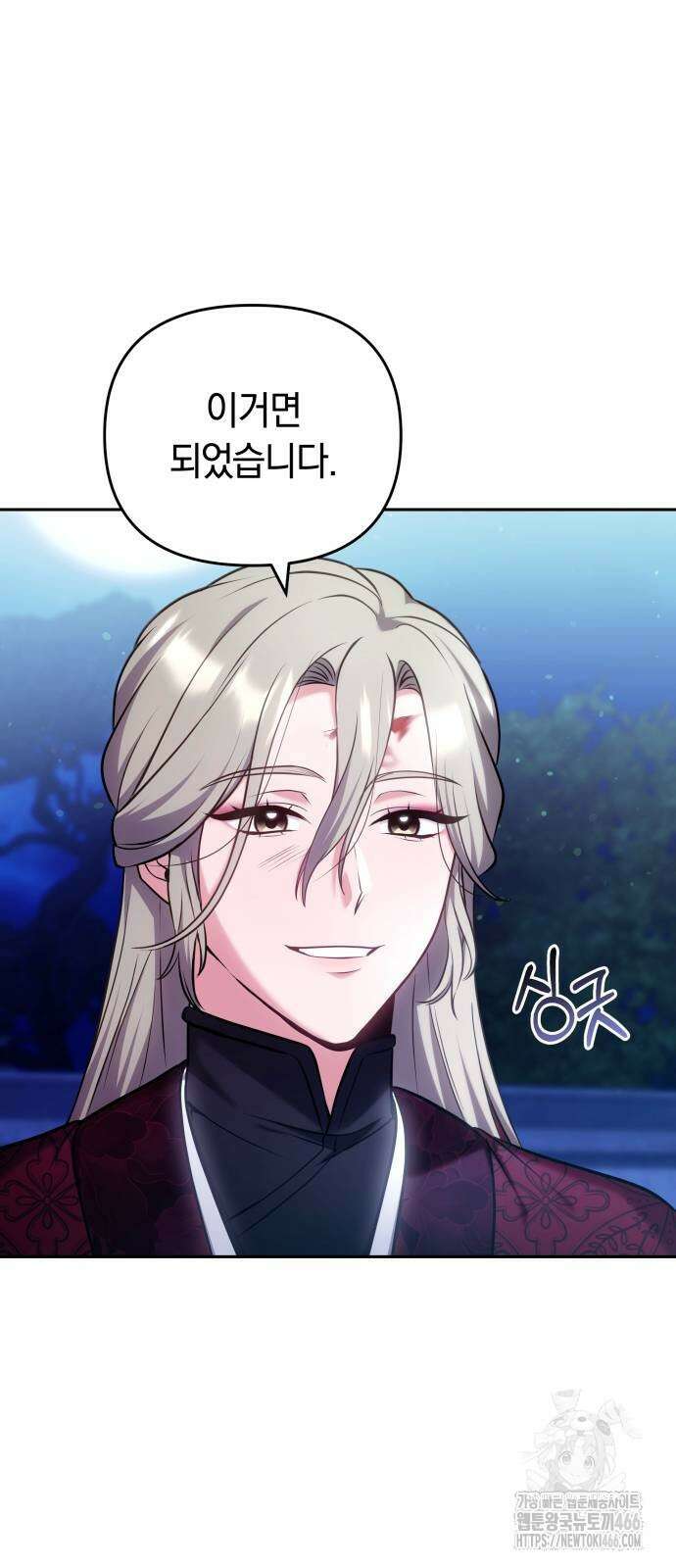 고수, 후궁으로 깨어나다 83화 52
