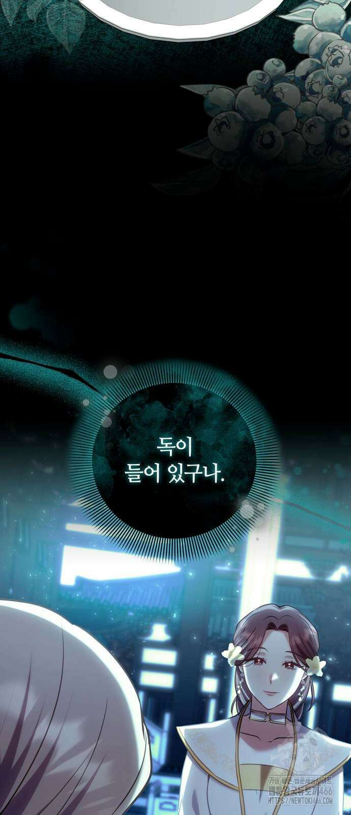 고수, 후궁으로 깨어나다 83화 55