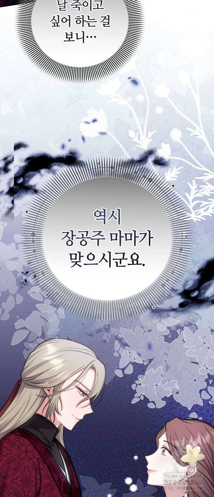 고수, 후궁으로 깨어나다 83화 58