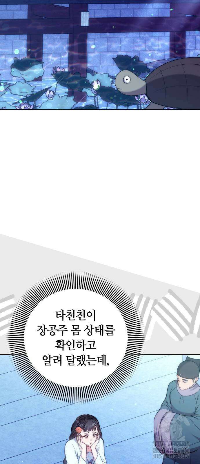고수, 후궁으로 깨어나다 83화 61