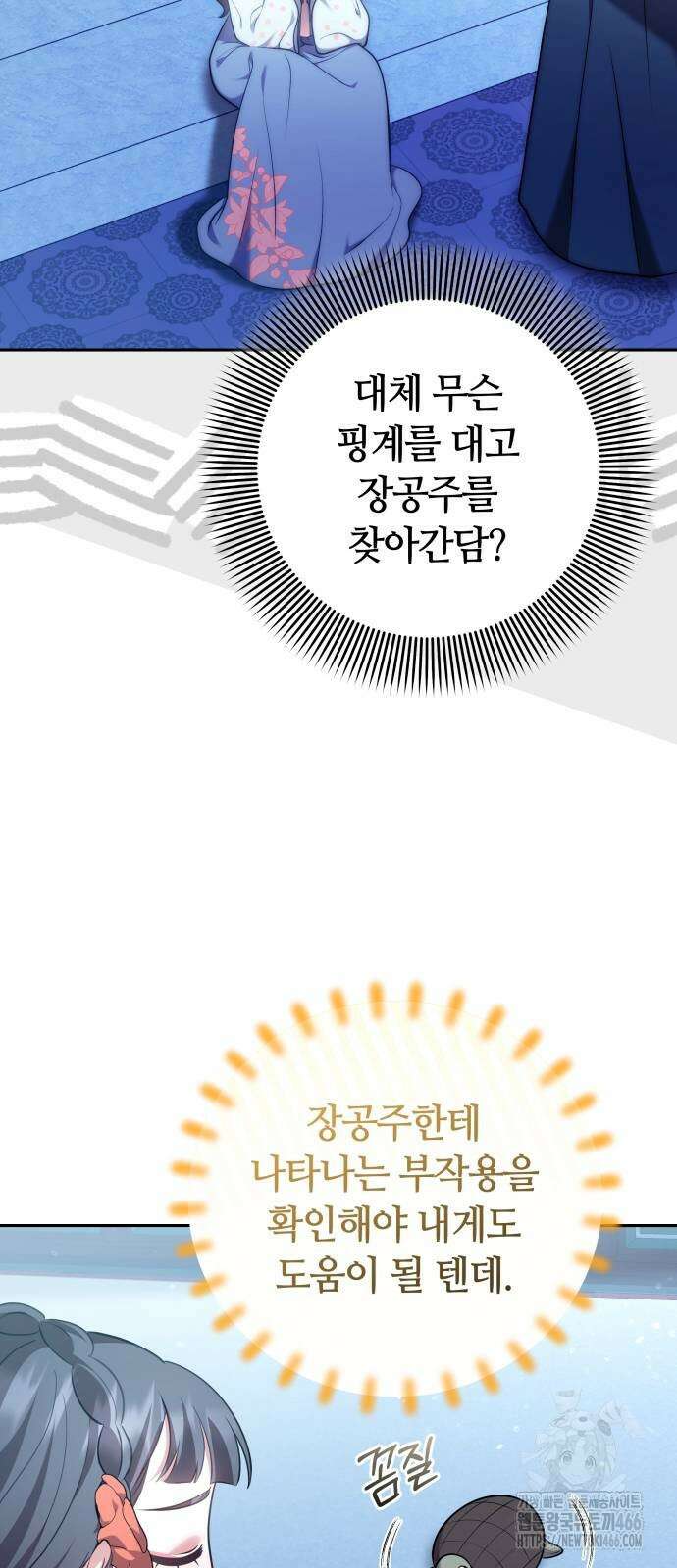 고수, 후궁으로 깨어나다 83화 62