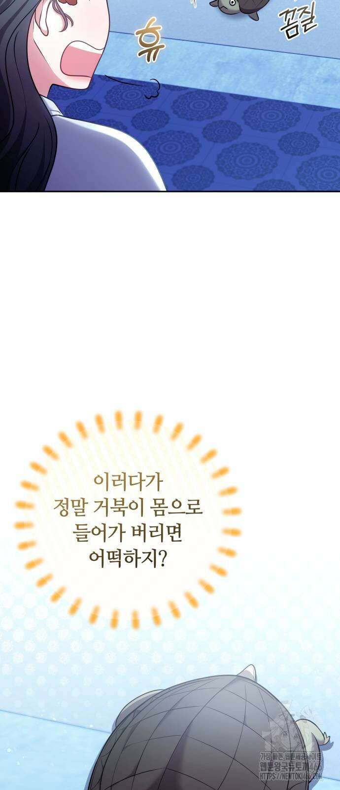 고수, 후궁으로 깨어나다 83화 63