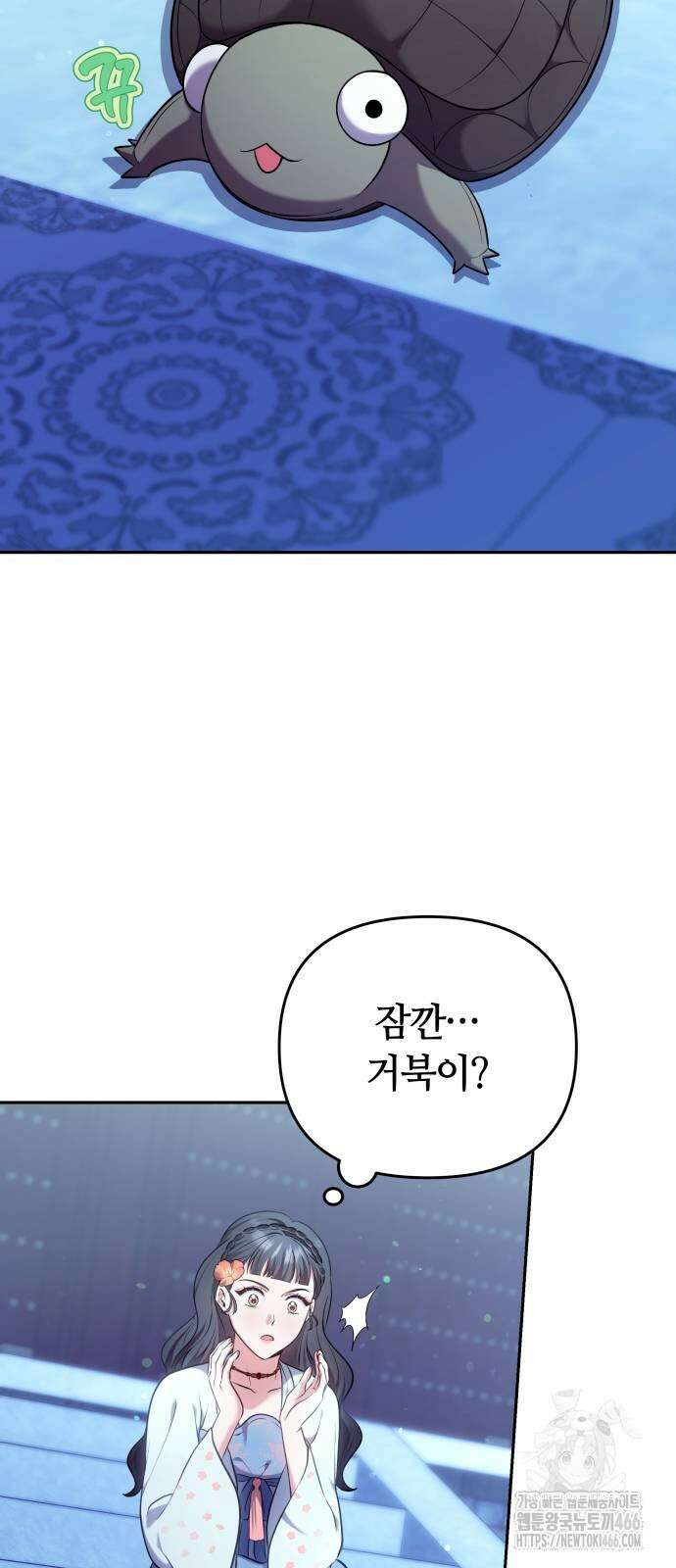 고수, 후궁으로 깨어나다 83화 64