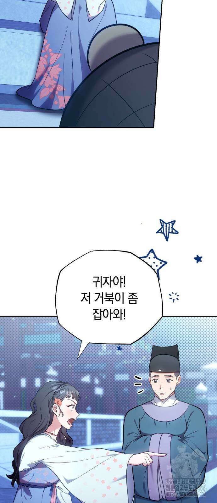 고수, 후궁으로 깨어나다 83화 65