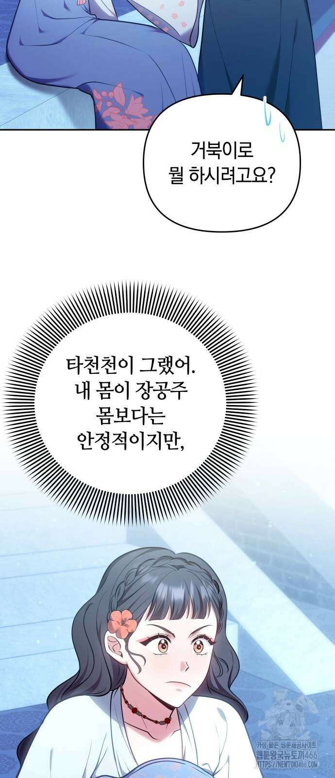 고수, 후궁으로 깨어나다 83화 66