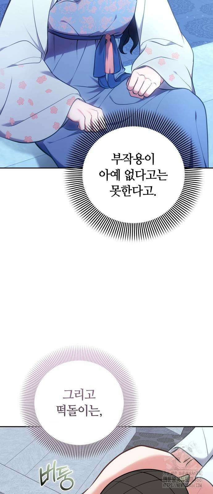 고수, 후궁으로 깨어나다 83화 67