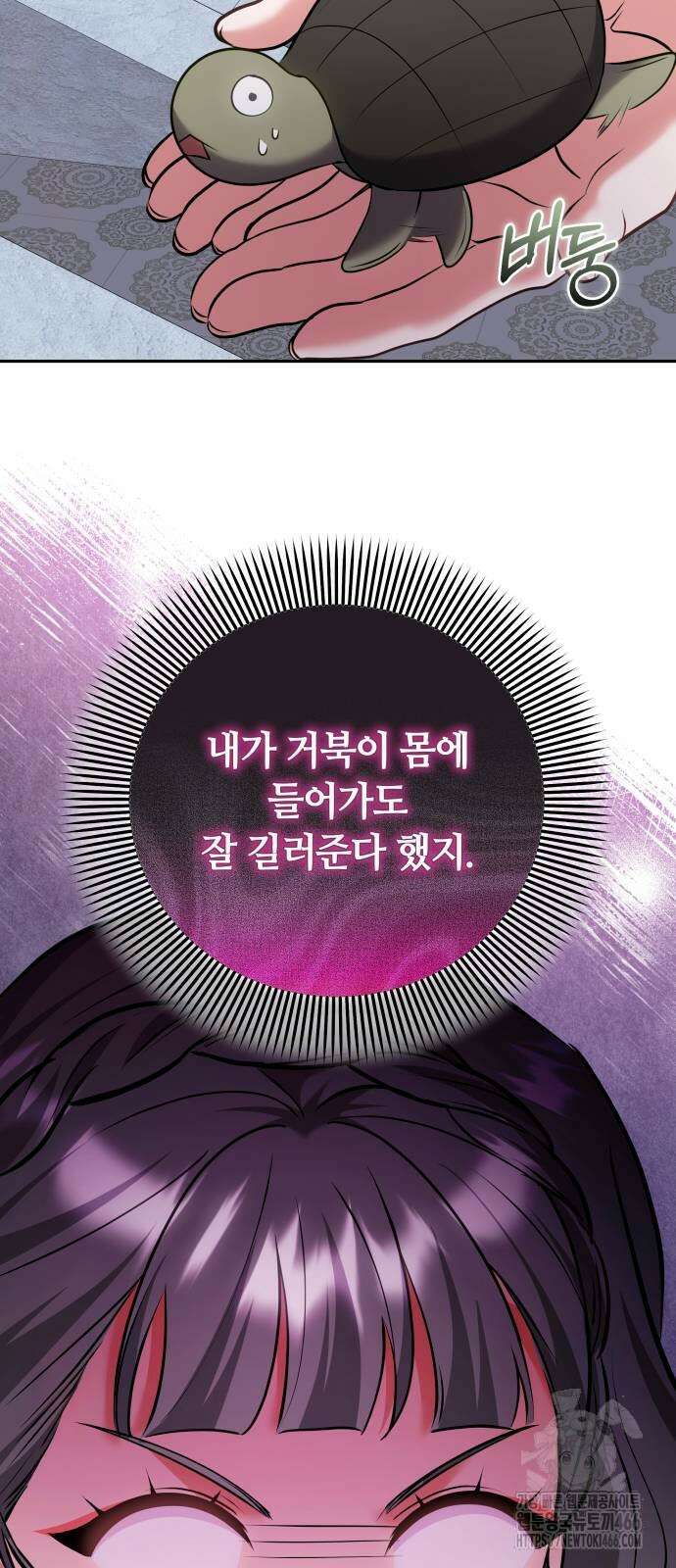 고수, 후궁으로 깨어나다 83화 68