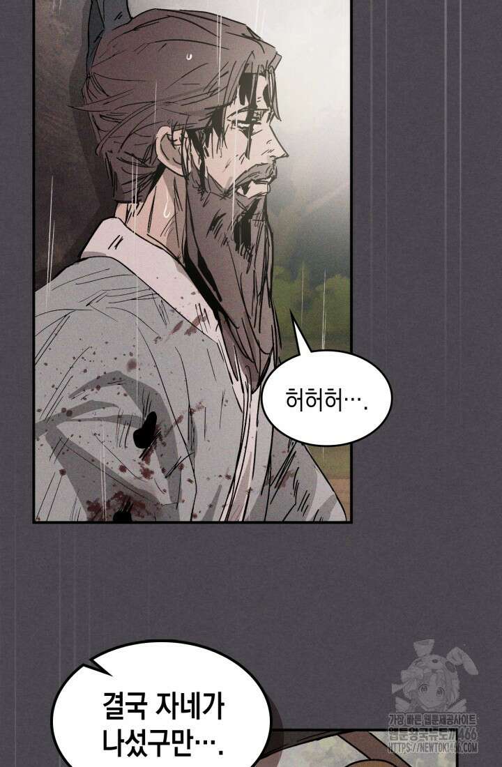 무신귀환록 111화 5