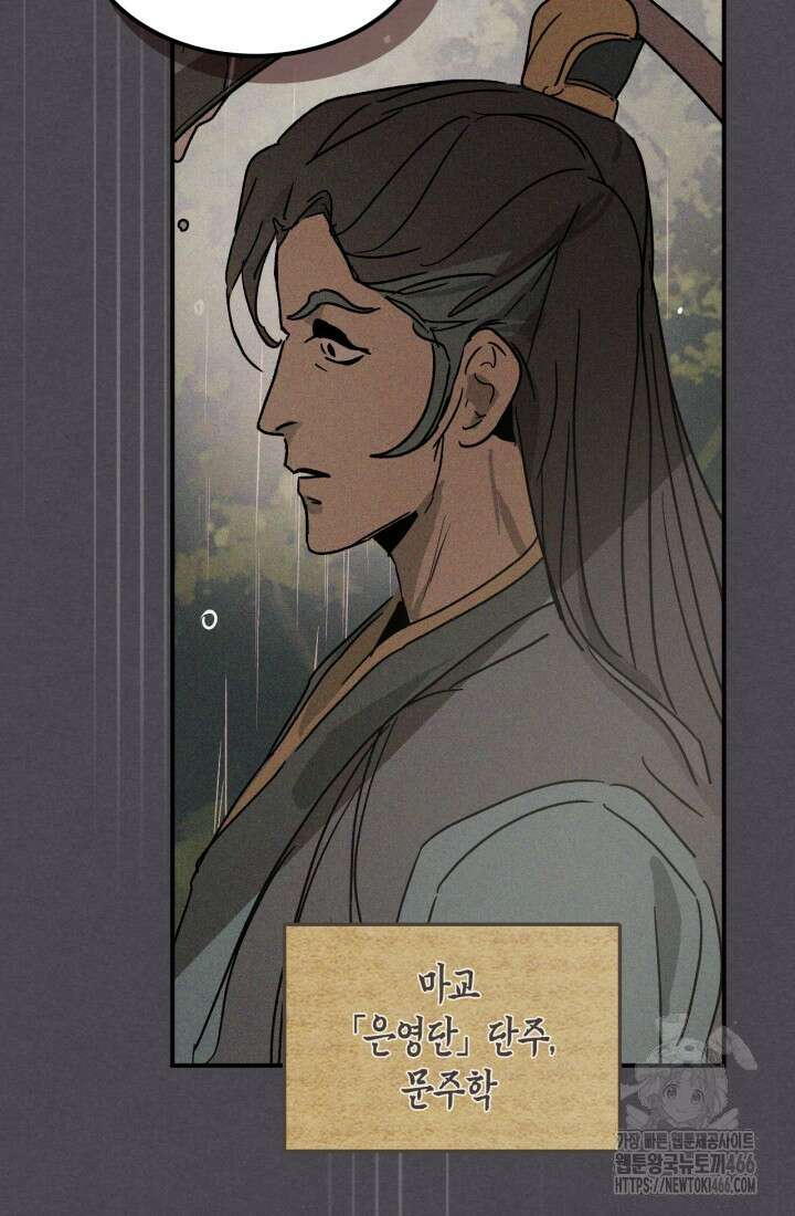 무신귀환록 111화 6
