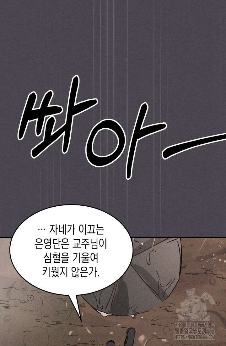 무신귀환록 111화 7