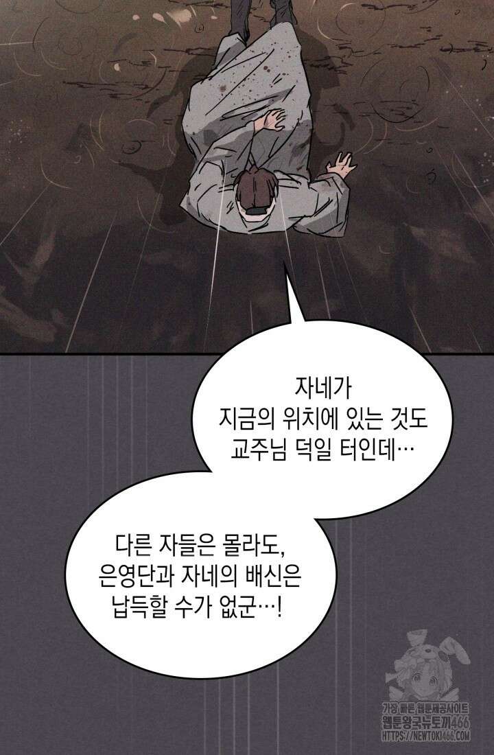 무신귀환록 111화 8