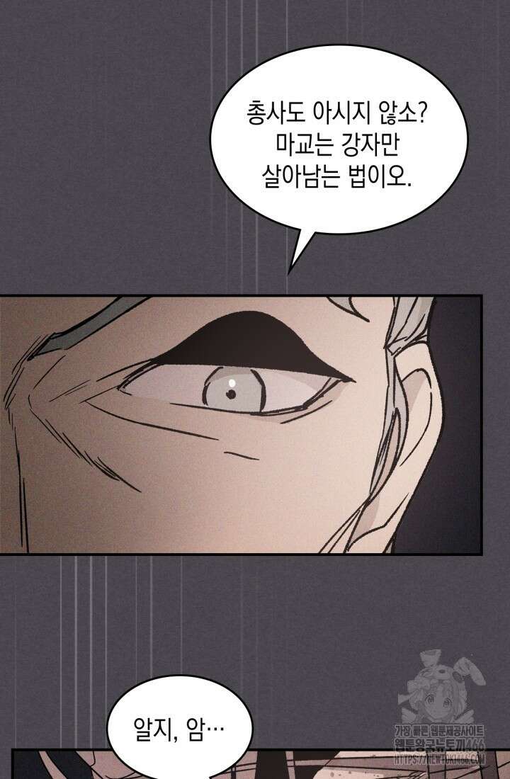 무신귀환록 111화 9