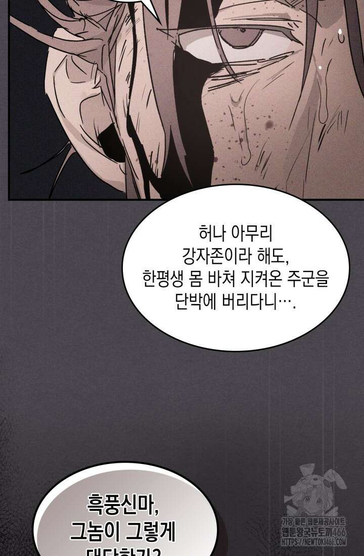 무신귀환록 111화 10